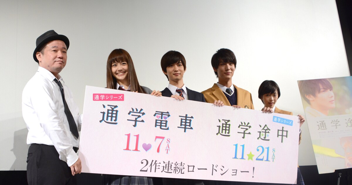 千葉雄大＆中川大志が胸キュンセリフ生披露！「通学」シリーズ完成  