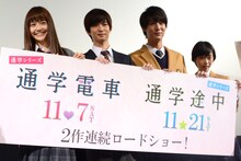 「通学シリーズ」完成披露イベントの様子。左から松井愛莉、千葉雄大、中川大志、森川葵。