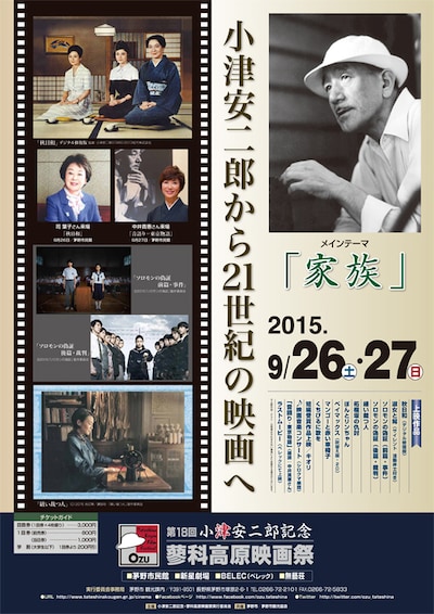 第18回小津安二郎記念・蓼科高原映画祭のポスター。