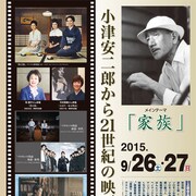 第18回蓼科高原映画祭、小津安二郎が使用した山荘公開や交流イベントも
