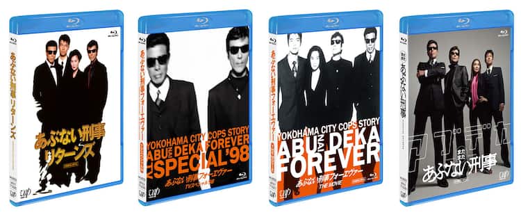 あぶない刑事」過去4タイトルのスペシャルプライス版Blu-rayを一挙発売 