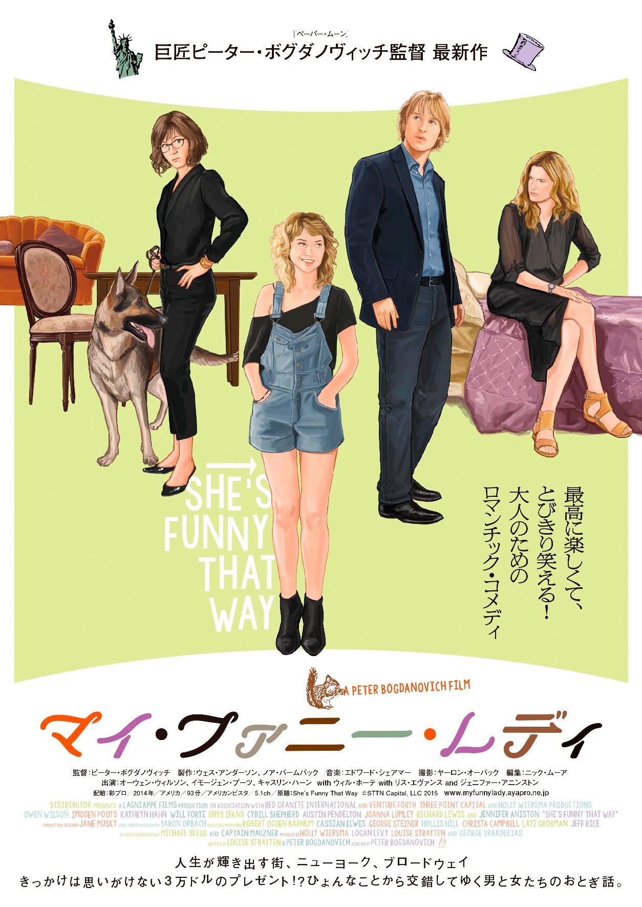 「マイ・ファニー・レディ」イラスト版ポスター (c)STTN Captial,LLC 2015