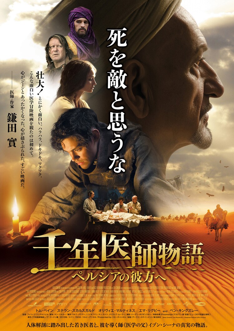 医学を究める旅に出た青年の波乱に満ちた冒険譚 千年医師物語 が来春公開 映画ナタリー