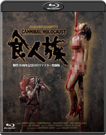「食人族 -製作35周年記念HD リマスター究極版-」Blu-rayジャケット画像 ※実際のジャケット写真にはモザイクは入っていません。