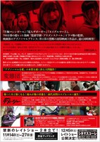 「変態団」「自傷戦士ダメージャー」チラシ裏面  (c)2015 ワンダーヘッド