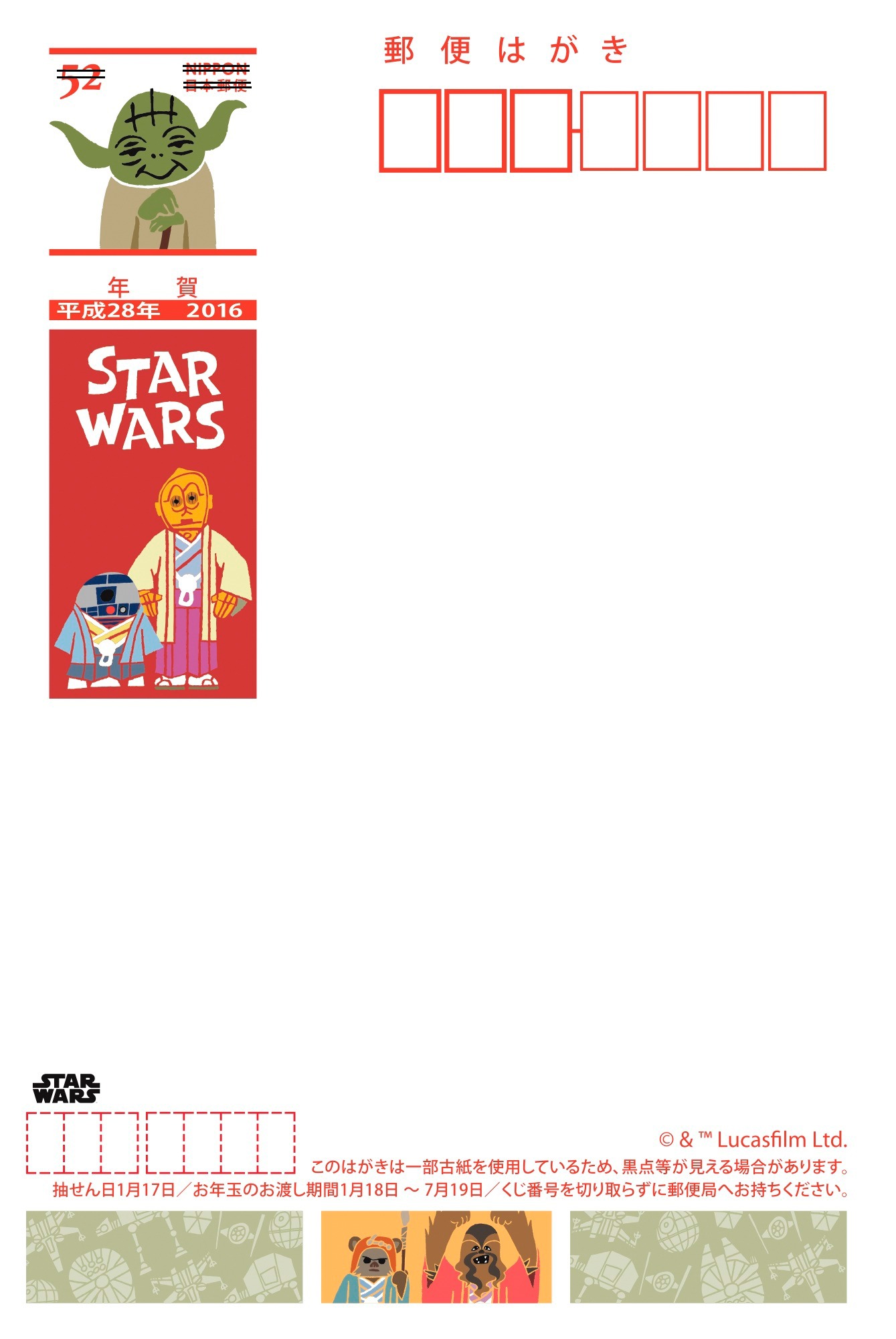 「スター・ウォーズ」デザインのウェブキャラ年賀はがき。(c)Lucasfilm Ltd.