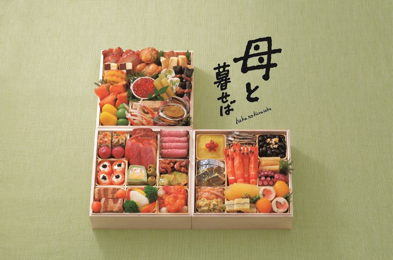 山田洋次×吉永小百合×二宮和也「母と暮せば」のオリジナルおせちが発売