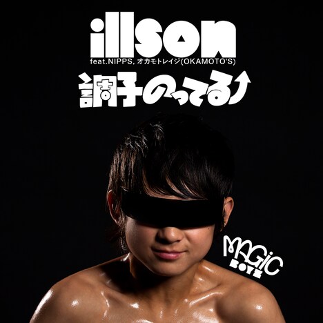 「illson feat.NIPPS、オカモトレイジ（OKAMOTO'S） / 調子のってる↑」ジャケット