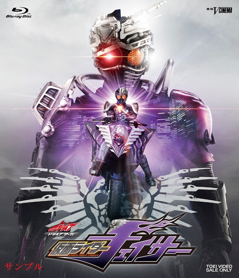 「ドライブサーガ 仮面ライダーチェイサー」