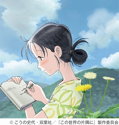 「この世界の片隅に」イメージビジュアル