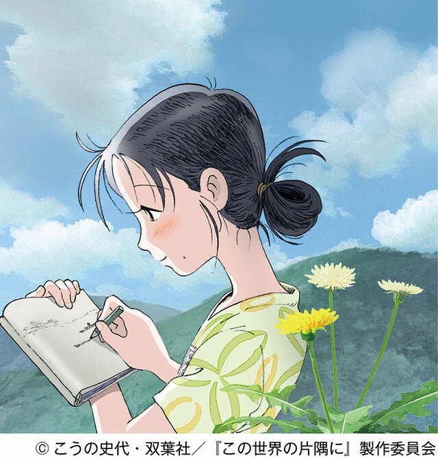 「この世界の片隅に」イメージビジュアル