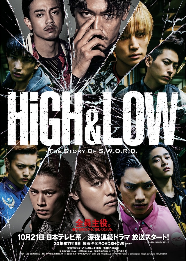 「HiGH＆LOW ～THE STORY OF S.W.O.R.D.～」第1弾ビジュアル (c)HiGH＆LOW製作委員会