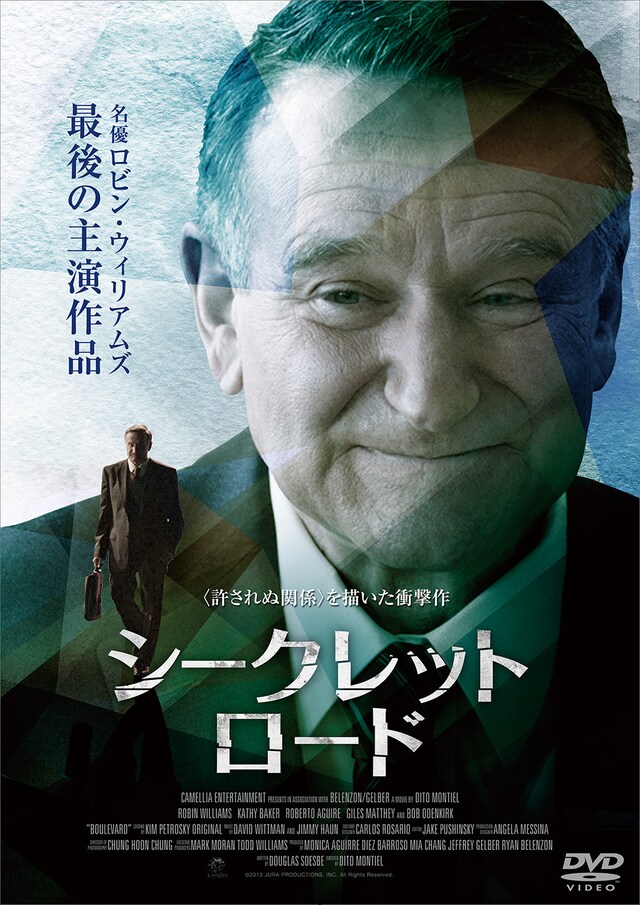 「シークレット・ロード」DVDジャケット (c)2013 JURA PRODUCTIONS, INC. All Rights Reserved.