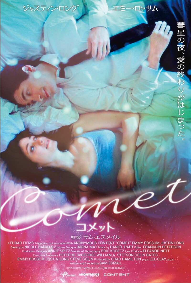 「COMET／コメット」 (c)2014 COMET MOVIE, LLC. ALL RIGHTS RESERVED.