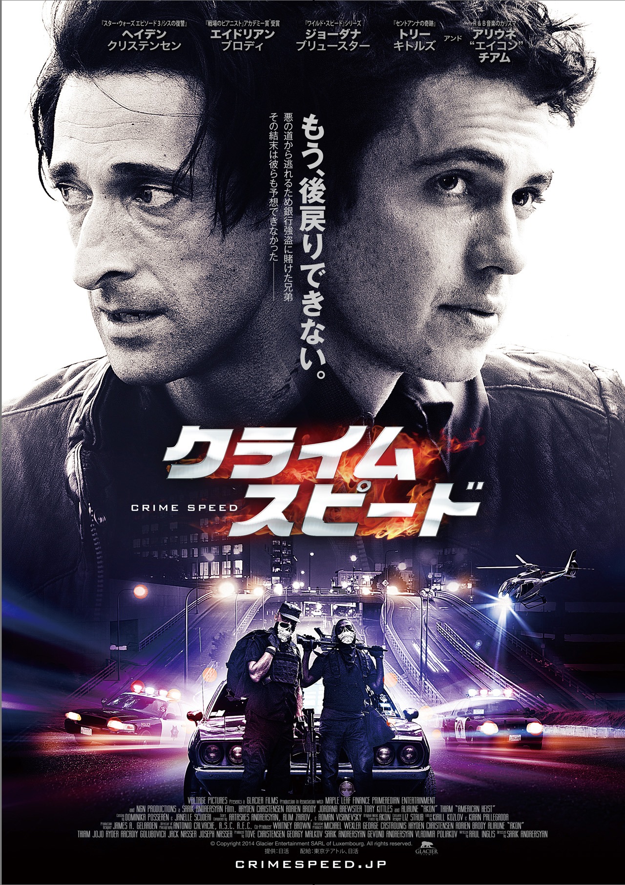 「クライム・スピード」ポスタービジュアル (c)2014 Glacier Entertainment SARL of Luxembourg. ALL RIGHTS RESERVED.