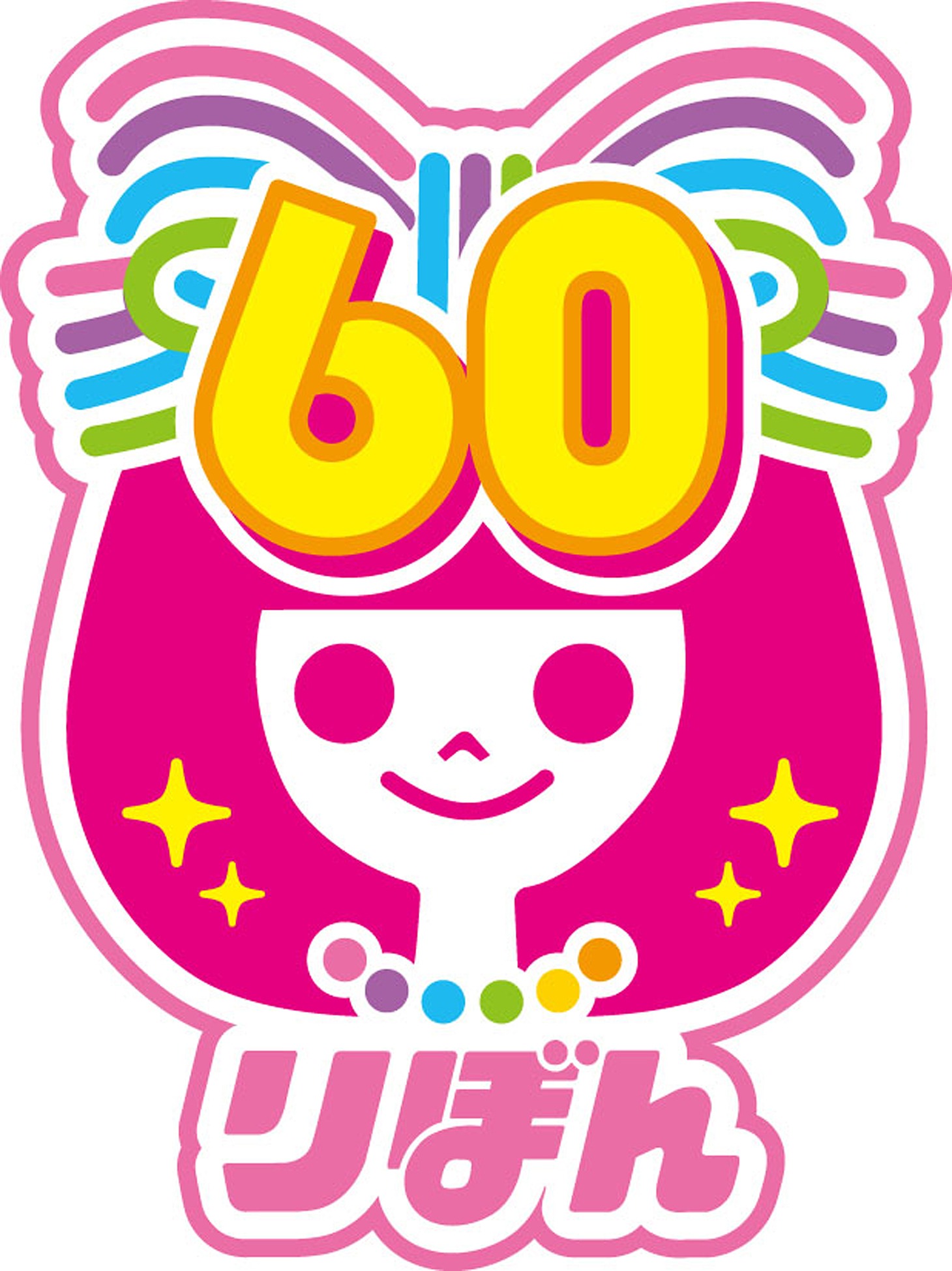 りぼん60周年のロゴ。