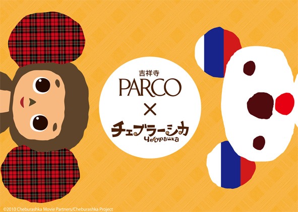 チェブラーシカコラボグッズ購入者に配布されるオリジナルポストカード。