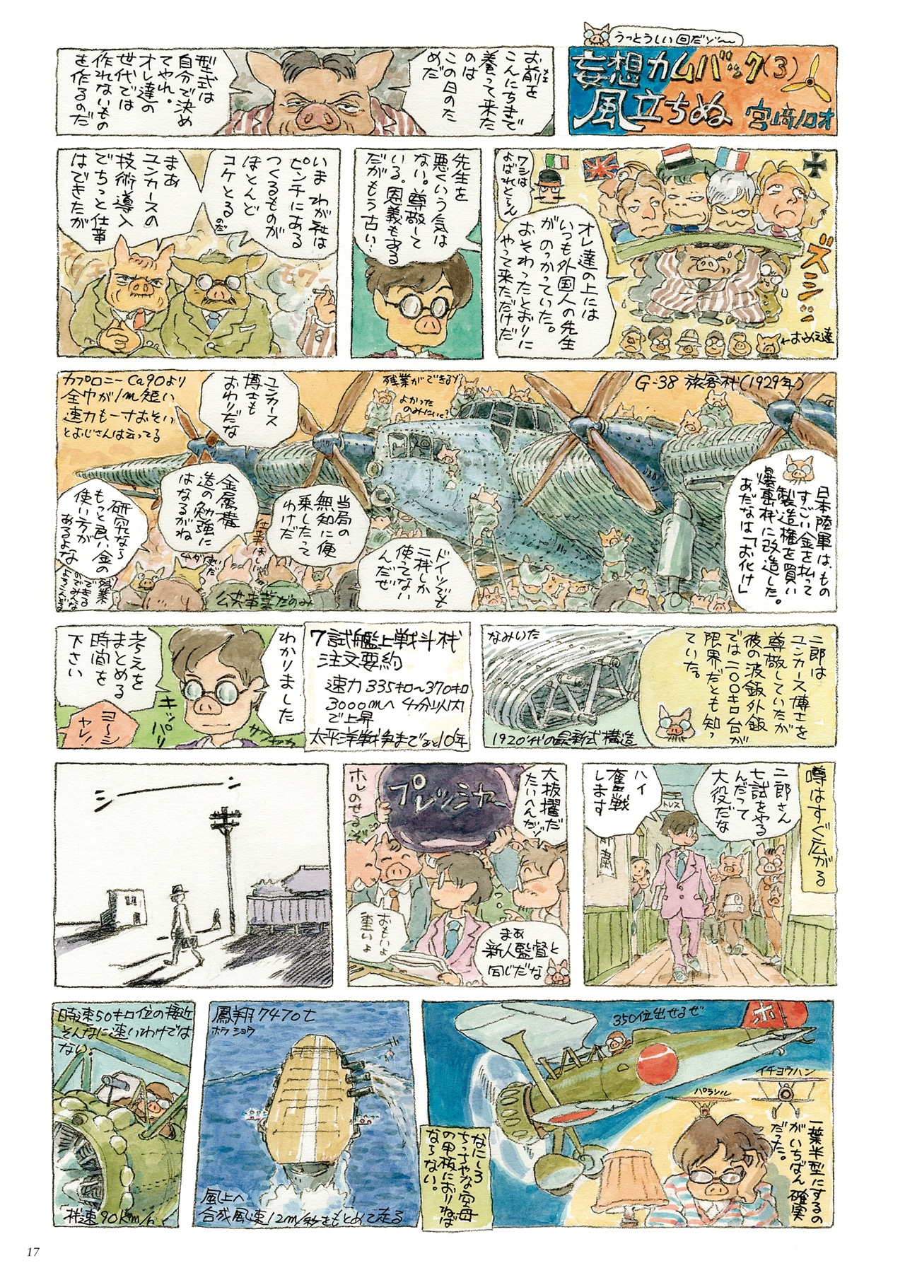 「風立ちぬ 宮崎駿の妄想カムバック」より。