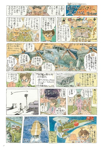 「風立ちぬ」の1ページ。(c)二馬力 (c)大日本絵画