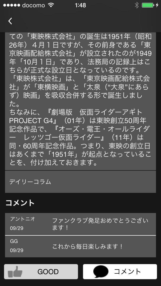 「東映特撮ファンクラブ」イメージ