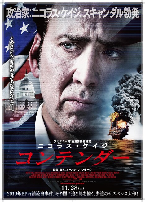 「コンテンダー」ポスタービジュアル (c) 2015 THE RUNNER, LLC. ALL RIGHTS RESERVED.　