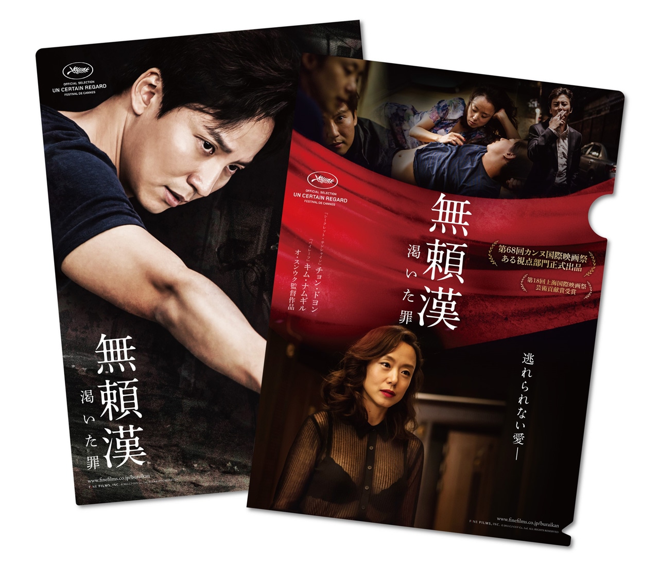 「無頼漢 渇いた罪」初日の来場者に先着でプレゼントされる特製A4クリアファイル。(c)2015 CJ CGV Co., Ltd. ALL RIGHTS RESERVED　
