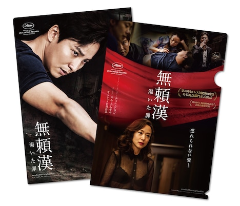 「無頼漢 渇いた罪」初日の来場者に先着でプレゼントされる特製A4クリアファイル。(c)2015 CJ CGV Co., Ltd. ALL RIGHTS RESERVED　