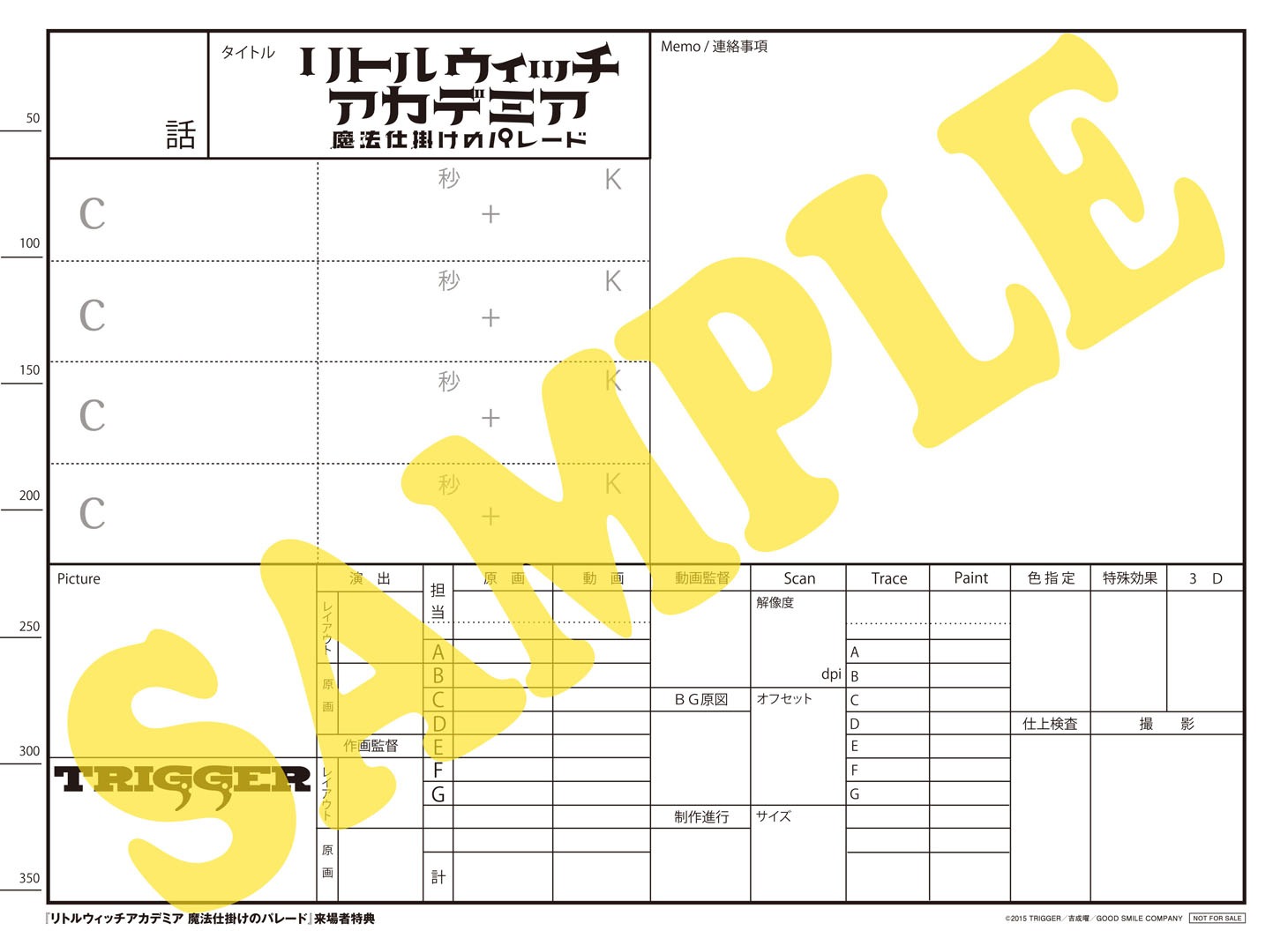 「リトルウィッチアカデミア 魔法仕掛けのパレード」来場者特典 (c)2015 TRIGGER／吉成曜／GOOD SMILE COMPANY