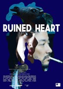 「壊れた心」ビジュアル