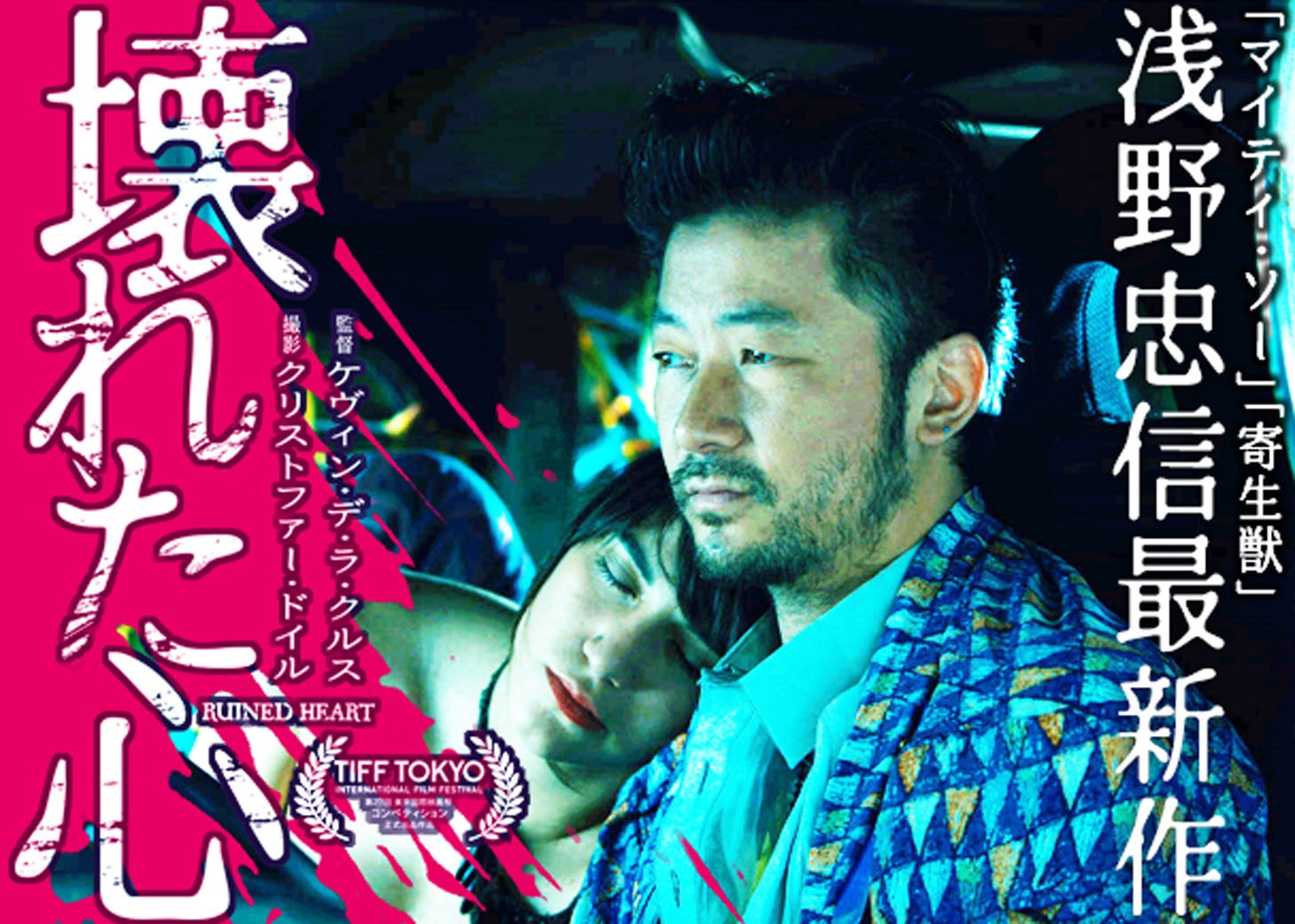 「壊れた心」メインビジュアル