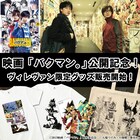「バクマン。」×ヴィレヴァングッズ発売、エイジ作「CROW」モチーフの5種類