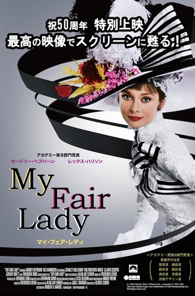 「マイ・フェア・レディ」50周年記念特別上映ビジュアル