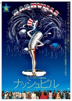 「ナッシュビル」ポスタービジュアル (c)株式会社日本スカイウェイ