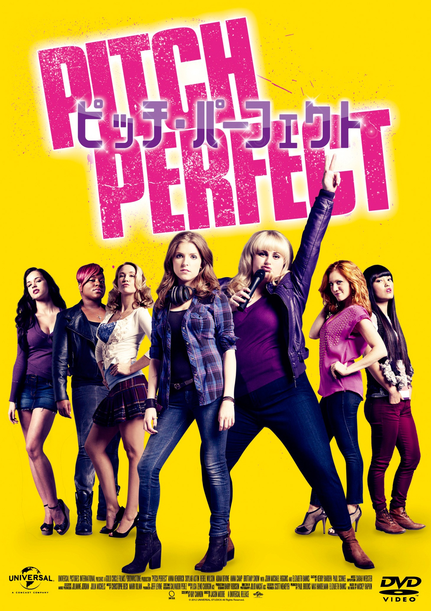 「ピッチ・パーフェクト」DVDジャケット (c)2012 UNIVERSAL STUDIOS All Rights Reserved.