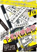 第7回下北沢映画祭ポスター