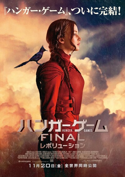 「ハンガー・ゲーム FINAL：レボリューション」ポスタービジュアル TM&(c)2015 LIONS GATE FILMS INC.ALL RIGHTS RESERVED.
