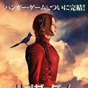 「ハンガー・ゲーム」完結編の最新映像公開、生き残りを懸けたヒロインの決断