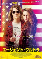 「エージェント・ウルトラ」ポスター