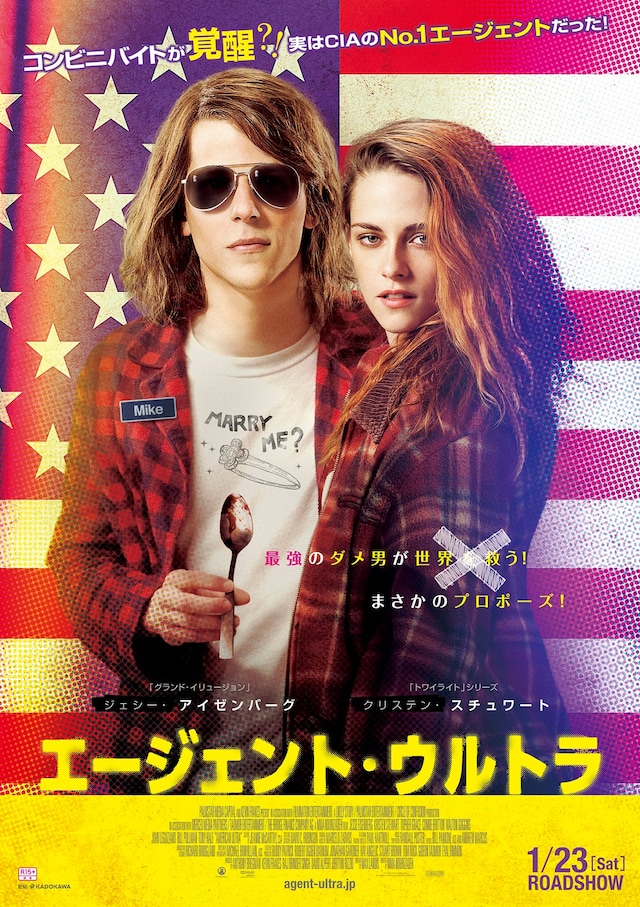 「エージェント・ウルトラ」ポスター