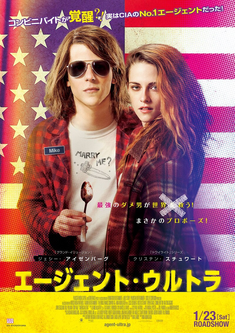 「エージェント・ウルトラ」ポスター
