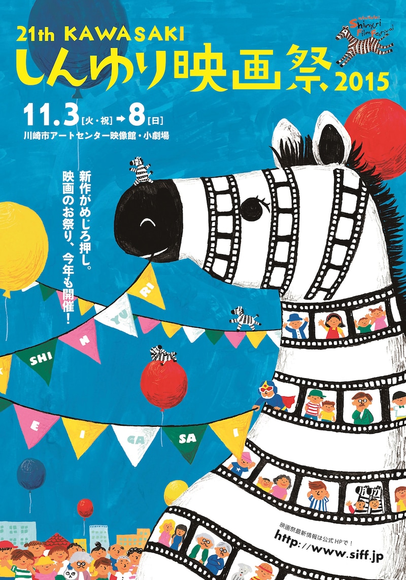 「第21回KAWASAKIしんゆり映画祭2015」メインビジュアル