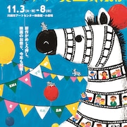 第21回KAWASAKIしんゆり映画祭が11月に開催、永瀬正敏ら来場