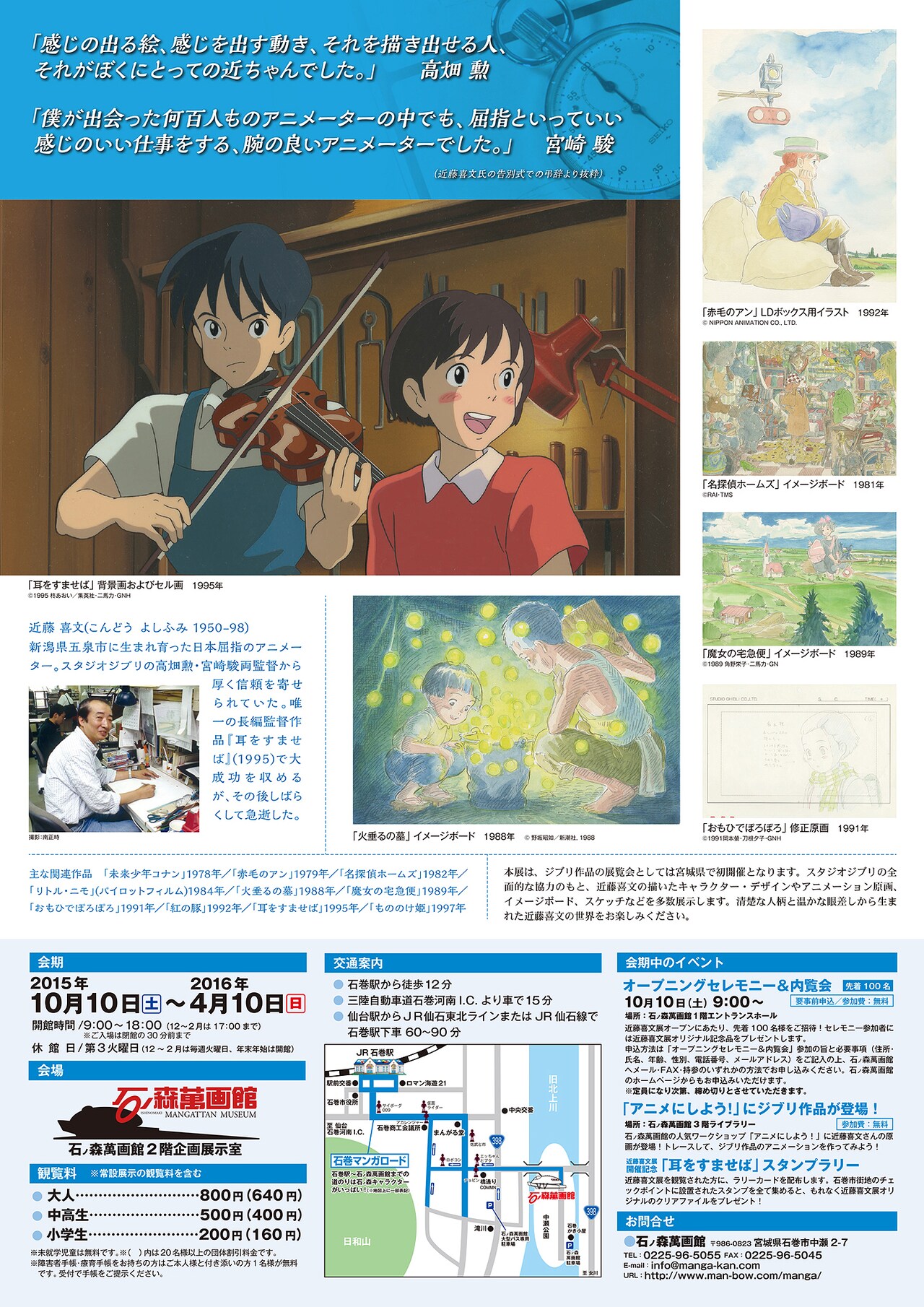 魔女の宅急便」イメージボード - “この男がジブリを支えた