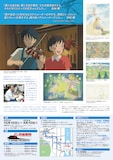 「この男がジブリを支えた 近藤喜文展」チラシ裏面