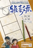 「この男がジブリを支えた 近藤喜文展」チラシ