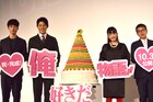 鈴木亮平&坂口健太郎、「俺物語!!」完成披露で「好きだ!」対決