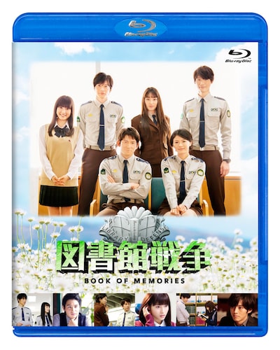 「図書館戦争 BOOK OF MEMORIES」Blu-rayジャケット（※画像は実物とは一部異なる） (c)TBS