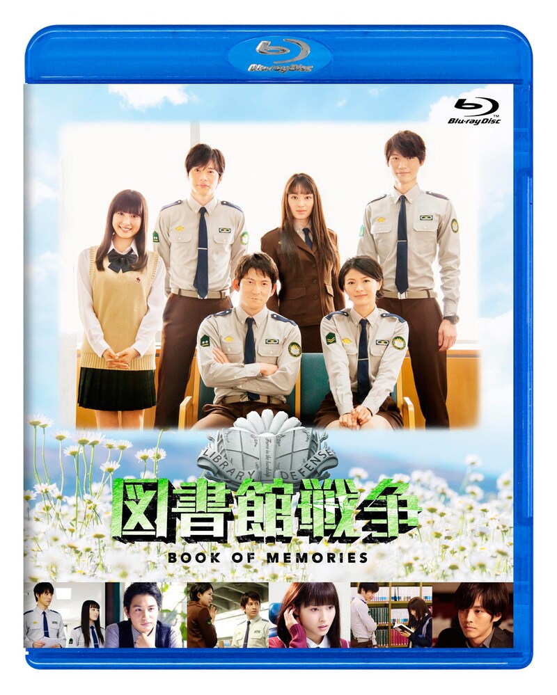「図書館戦争 BOOK OF MEMORIES」Blu-rayジャケット（※画像は実物とは一部異なる） (c)TBS