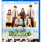 ドラマ「図書館戦争」ソフト化、未放送場面やメイキング収録のディレクターズカット版