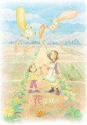 「花は咲く」 (c)NHK（Japan Broadcasting Corporation）